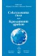 Сексуалната сила или Крилатият дракон